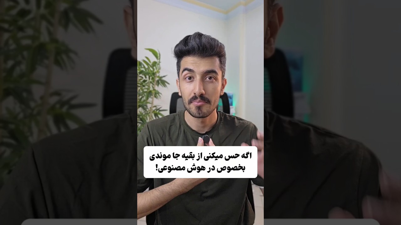 اگه حس می‌کنید از بقیه جا موندین! 🥲