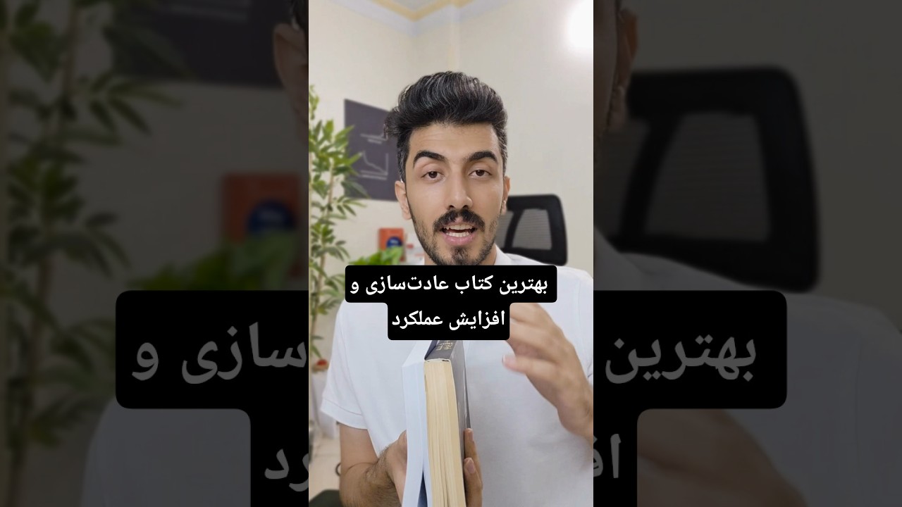 هفت عادت مردمان موثر